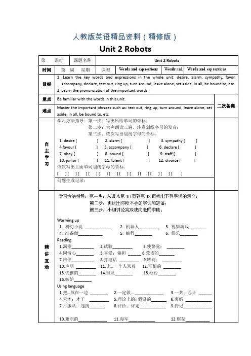 人教版选修7导学案：unit 2 robots words and expressions(教师版)(精修版)