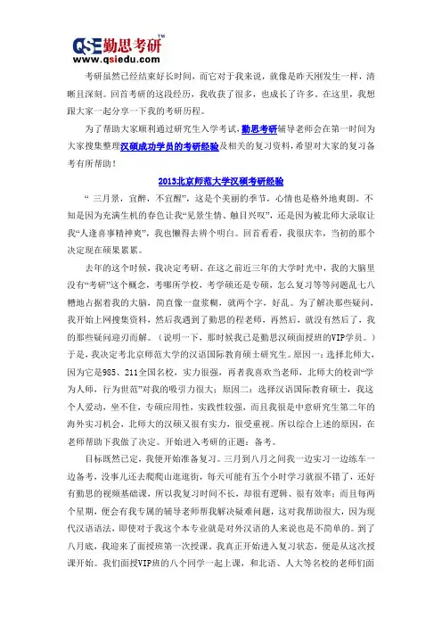北京师范大学汉硕考研经验