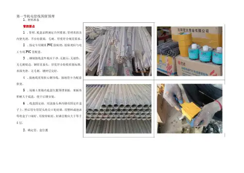 机电管线预留预埋样板图册