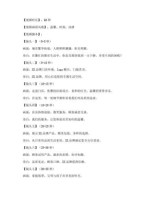 广告短视频文案脚本模板
