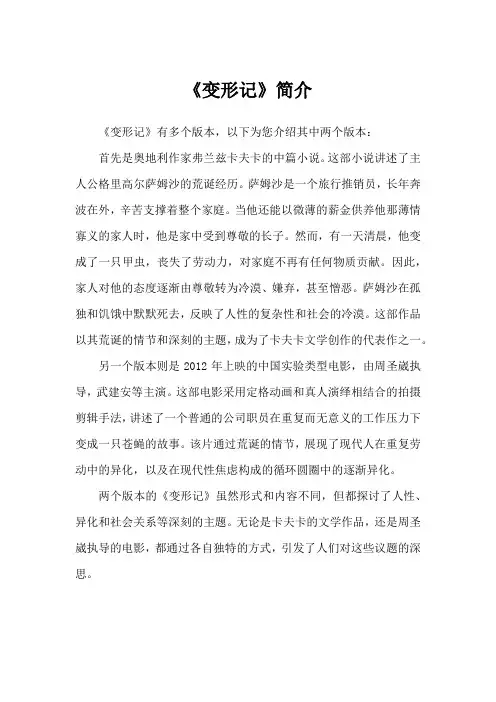 《变形记》简介