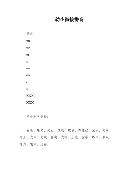 幼小衔接拼音