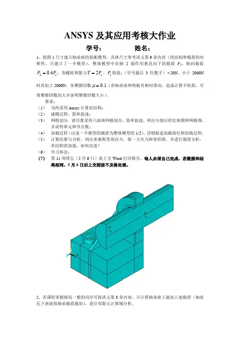 ANSYS及其应用考核大作业2016