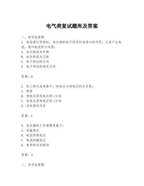 电气类复试题库及答案