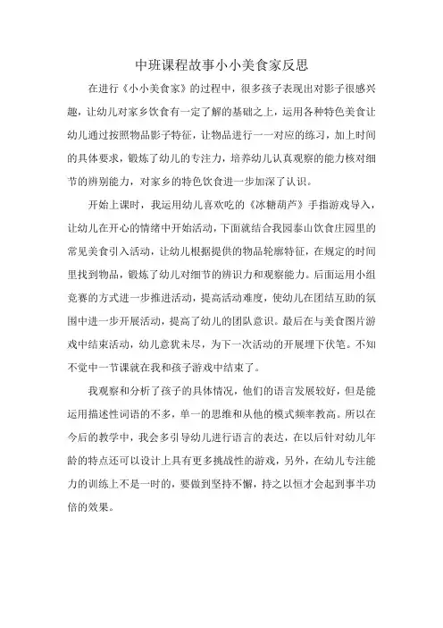 中班课程故事小小美食家反思