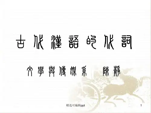 古代汉语的代词