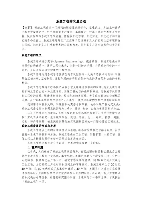 系统工程的发展历程
