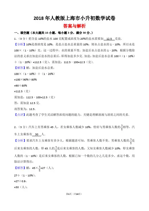 【精品】2018年人教版上海市小升初数学试卷以及答案(word解析版)