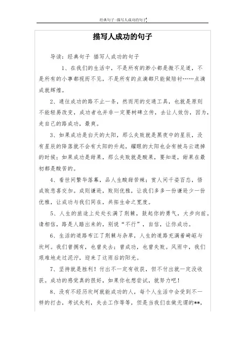 描写人成功的句子
