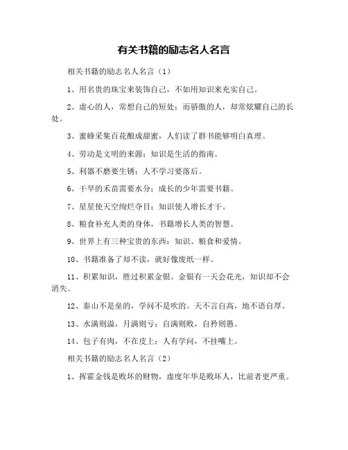 有关书籍的励志名人名言