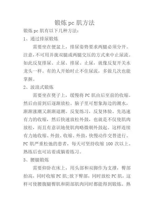 锻炼pc肌方法