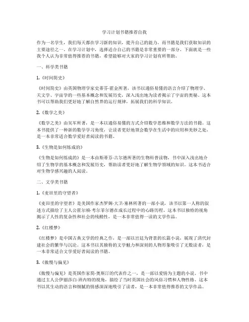 学习计划书籍推荐自我