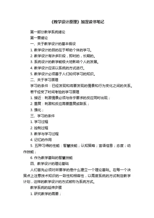 《教学设计原理》加涅读书笔记