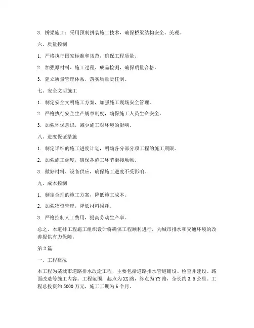 道排工程施工组织(3篇)