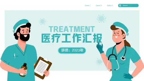 医疗行业工作通用PPT模板(完美版)