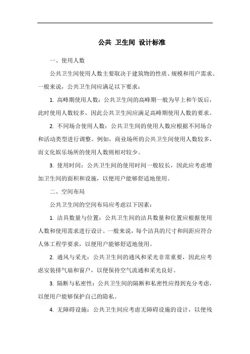 公共 卫生间 设计标准