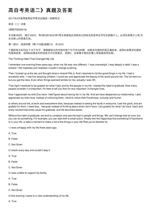 高自考英语二》真题及答案