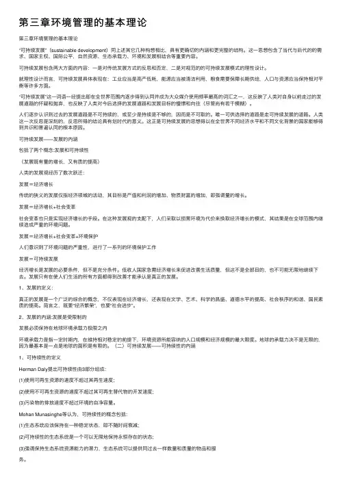 第三章环境管理的基本理论