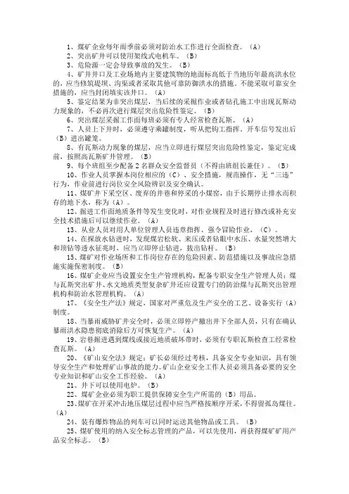 煤矿安全普法网络知识竞赛