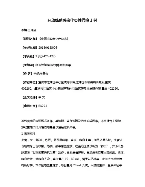 肺放线菌感染伴炎性假瘤1例