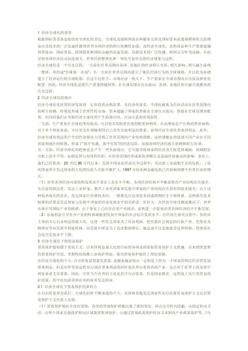 1经济全球化的背景