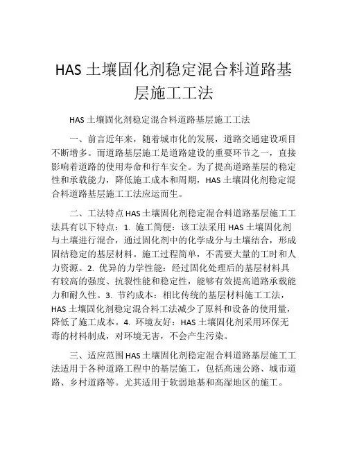 HAS土壤固化剂稳定混合料道路基层施工工法(2)