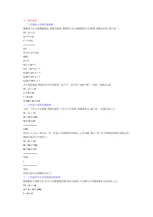 小学数学速算方法