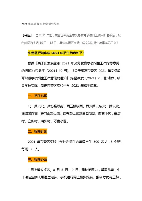2021年东营行知中学招生简章
