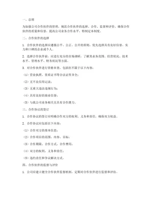 公司相关合作伙伴管理制度