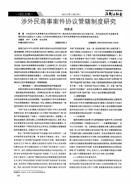 涉外民商事案件协议管辖制度研究