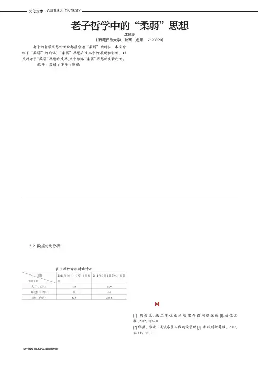 老子哲学中的“柔弱”思想
