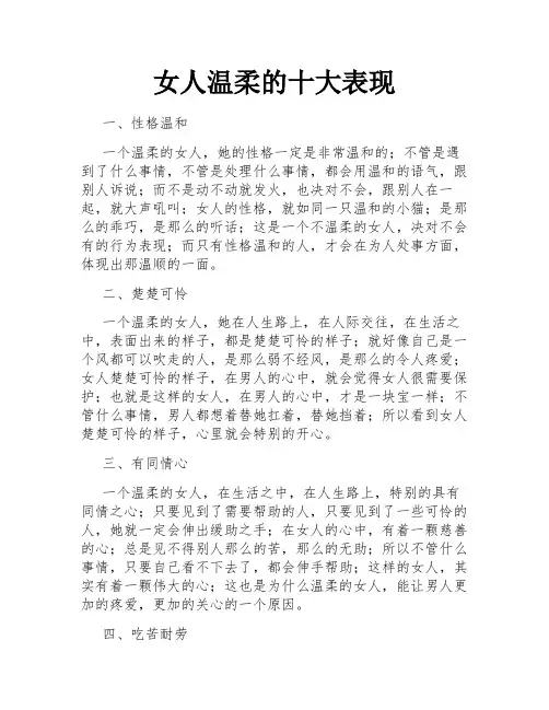 女人温柔的十大表现