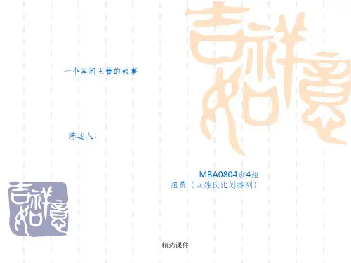 MBA组织行为学案例分析：一个车间主管的故事【管理学经典】