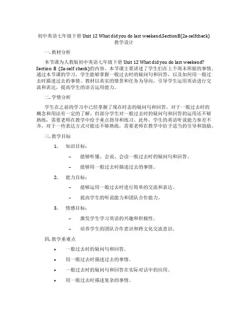 初中英语七年级下册 Unit 12 What did you do last weekend.Sec