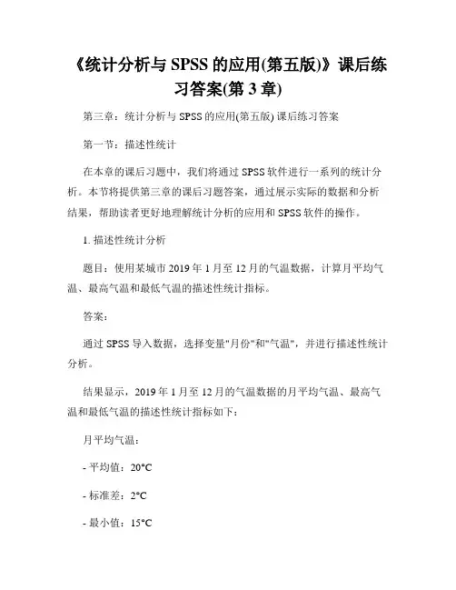 《统计分析与SPSS的应用(第五版)》课后练习答案(第3章)