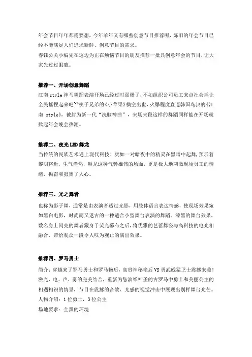 2015年羊年年会最具创意演艺节目推荐