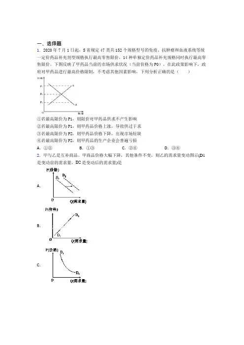 2021年最新时事政治—均衡价格理论的知识点总复习有答案(1)