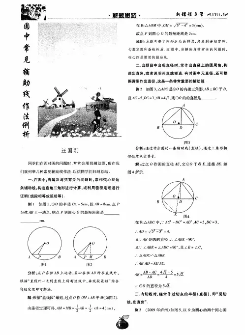 圆中常见辅助线作法例析