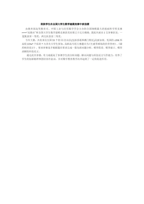 我院学生在全国大学生数学建模竞赛中获佳绩