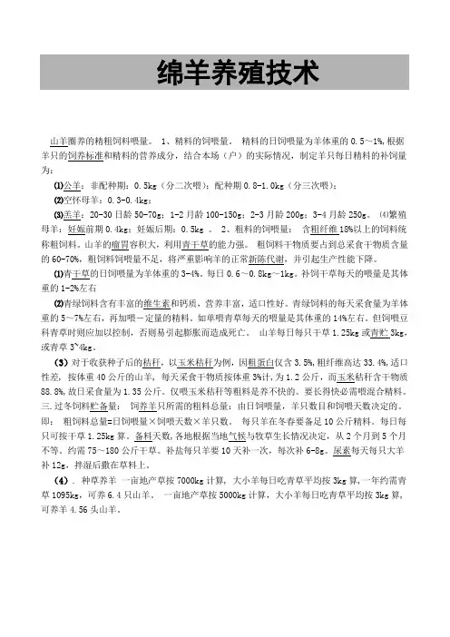 绵羊养殖参考手册doc