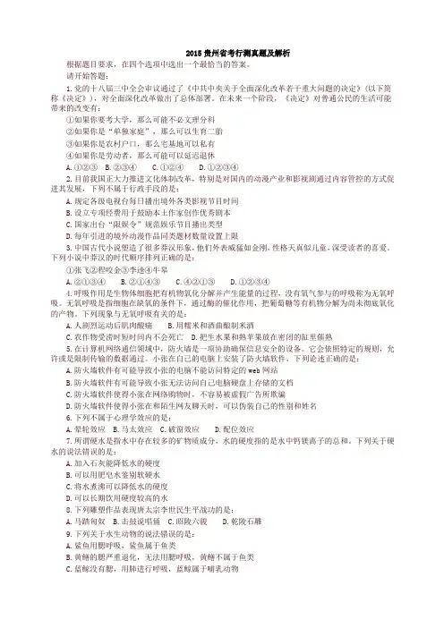 2015贵州公务员考试行测真题及解析-精品推荐
