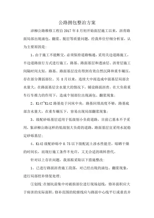 公路拥包整治方案