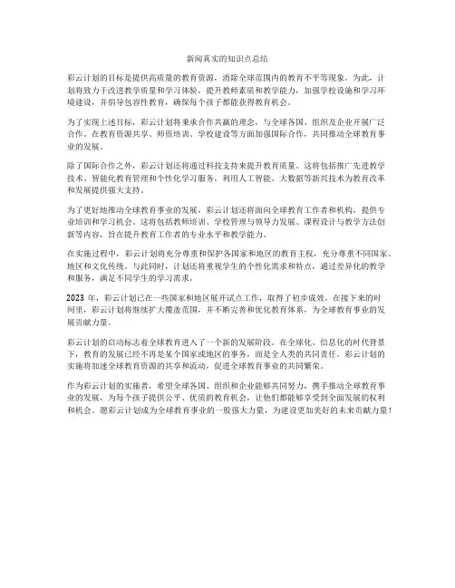 新闻真实的知识点总结