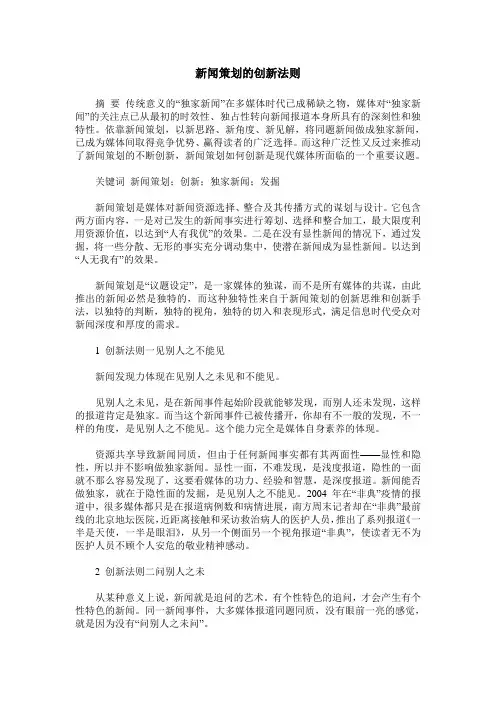 新闻策划的创新法则