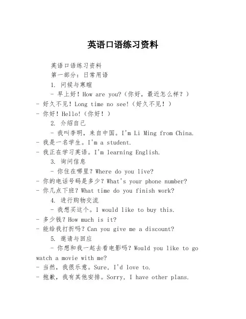 英语口语练习资料