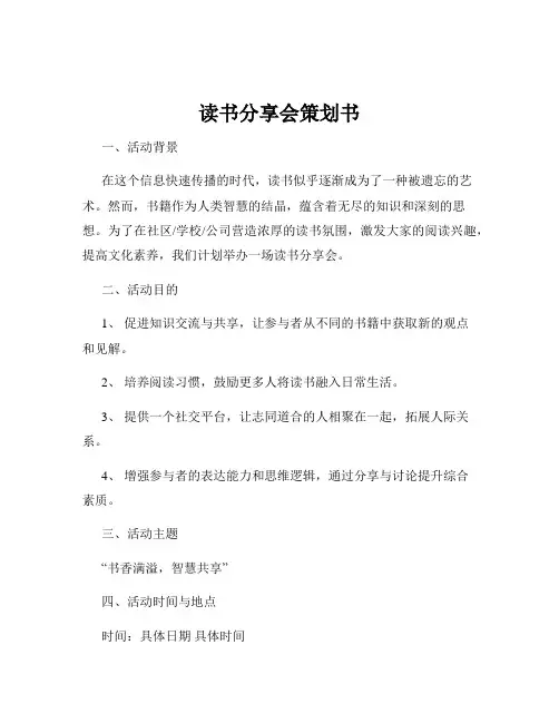 读书分享会策划书