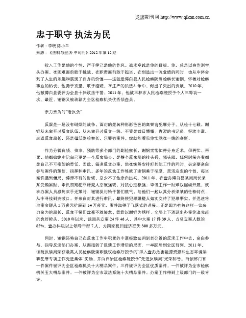 忠于职守  执法为民
