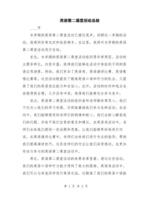 英语第二课堂活动总结