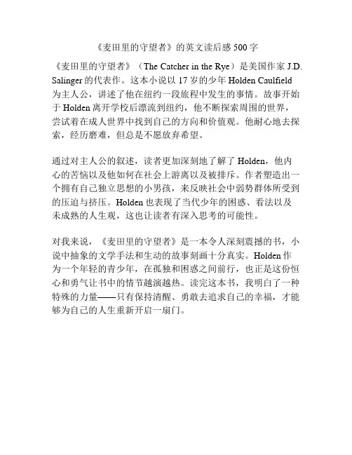 《麦田里的守望者》的英文读后感