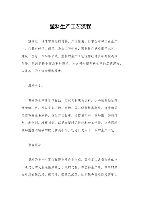 塑料生产工艺流程